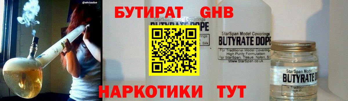 Шарыпово  БУТИРАТ  Вход с VPN  Бутират BDO 33% 