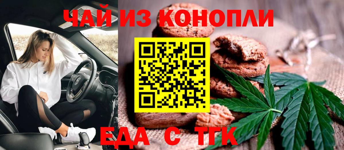 Еда ТГК марихуана  Вход с VPN  Шарыпово 