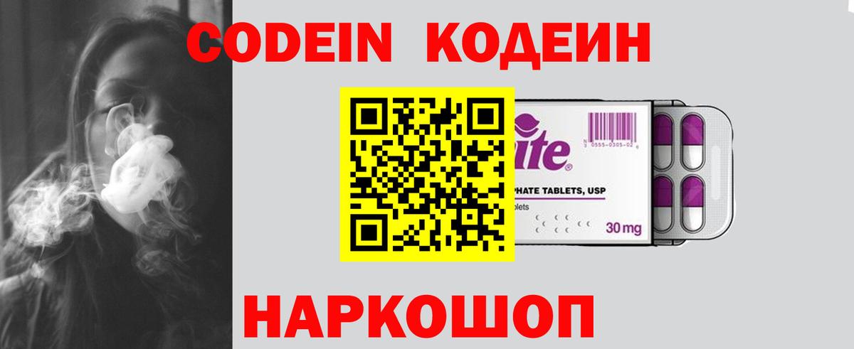 Кодеиновый сироп Lean Purple Drank  Вход с VPN  Кодеин напиток Lean (лин)  Шарыпово 