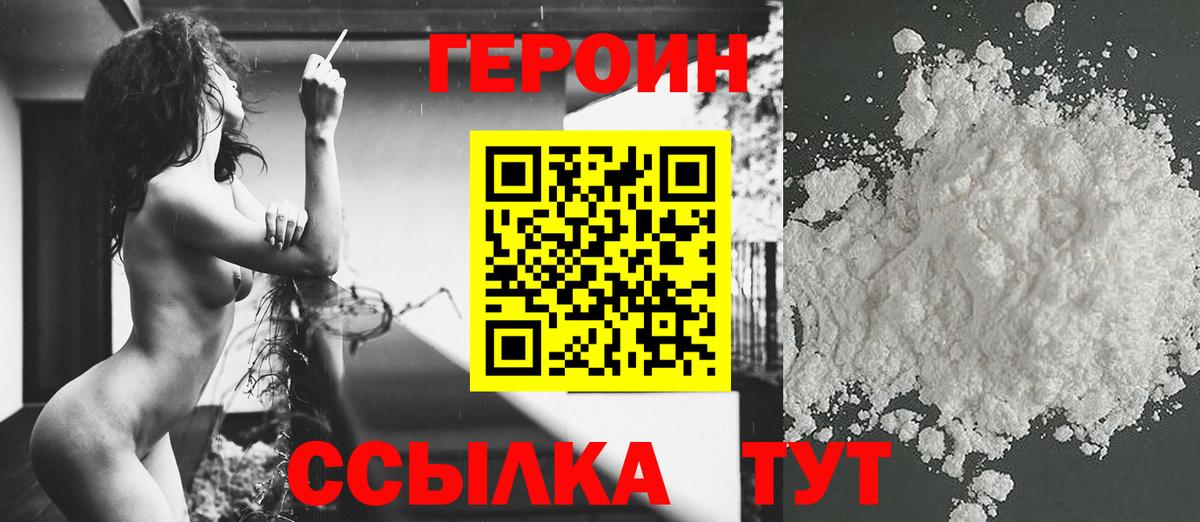 ГЕРОИН Heroin  ГЕРОИН  Шарыпово  Вход с VPN 