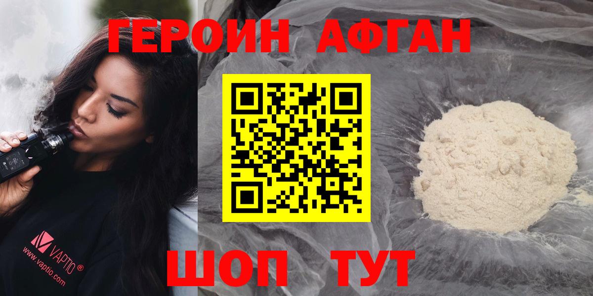 ГЕРОИН белый Шарыпово